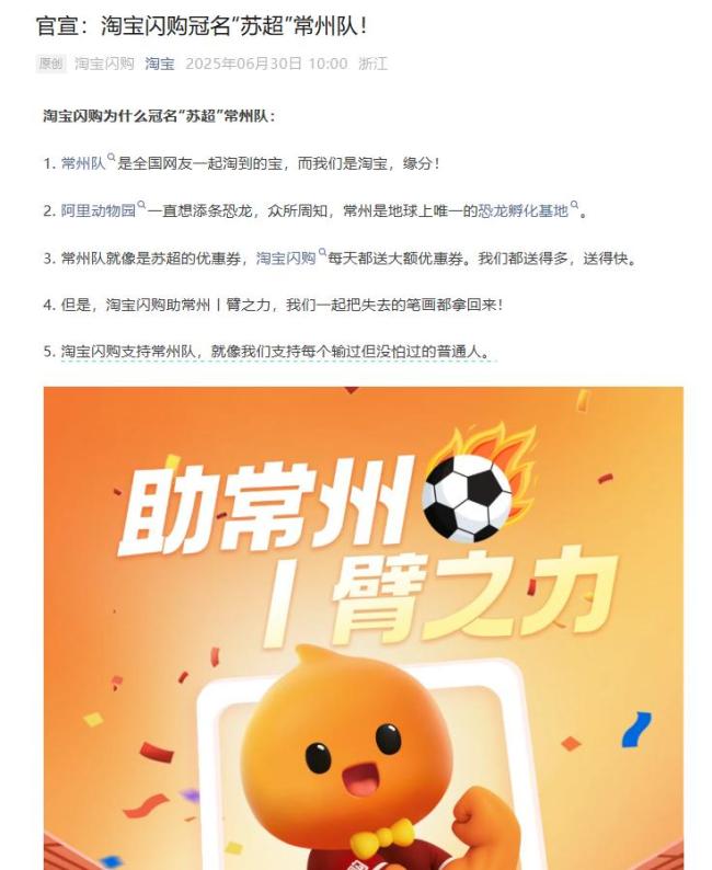 淘宝和支付宝官宣赞助“苏超”两队